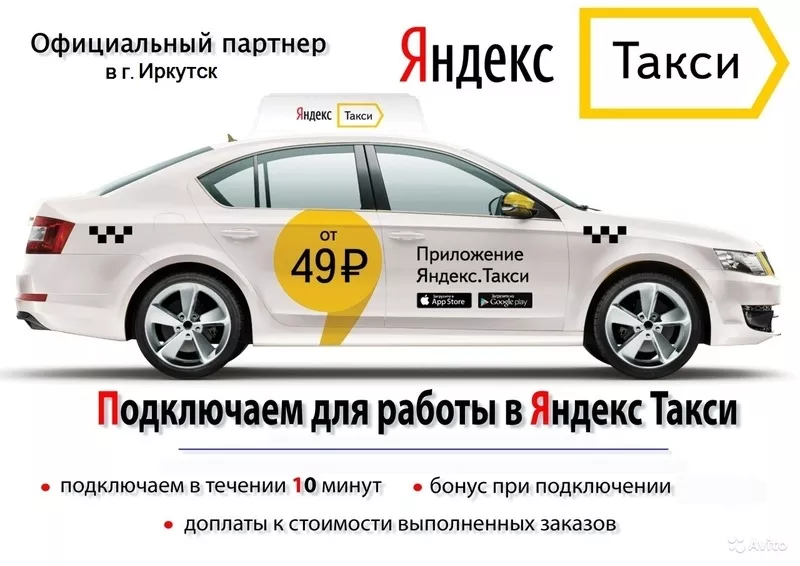 Приглашаем водителей с л/а в Яндекс.Такси