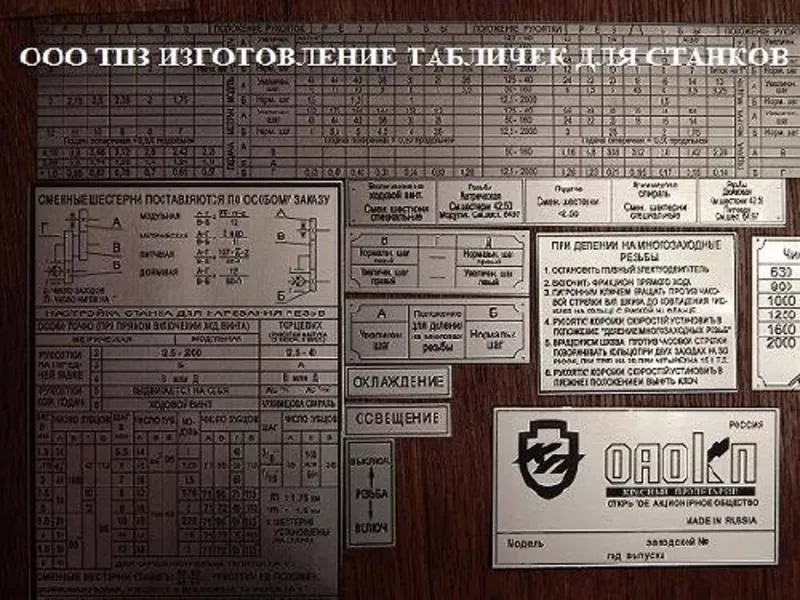   Таблички на оборудование на заказ в Туле, Москве, Калуге, Орле, Воронеже